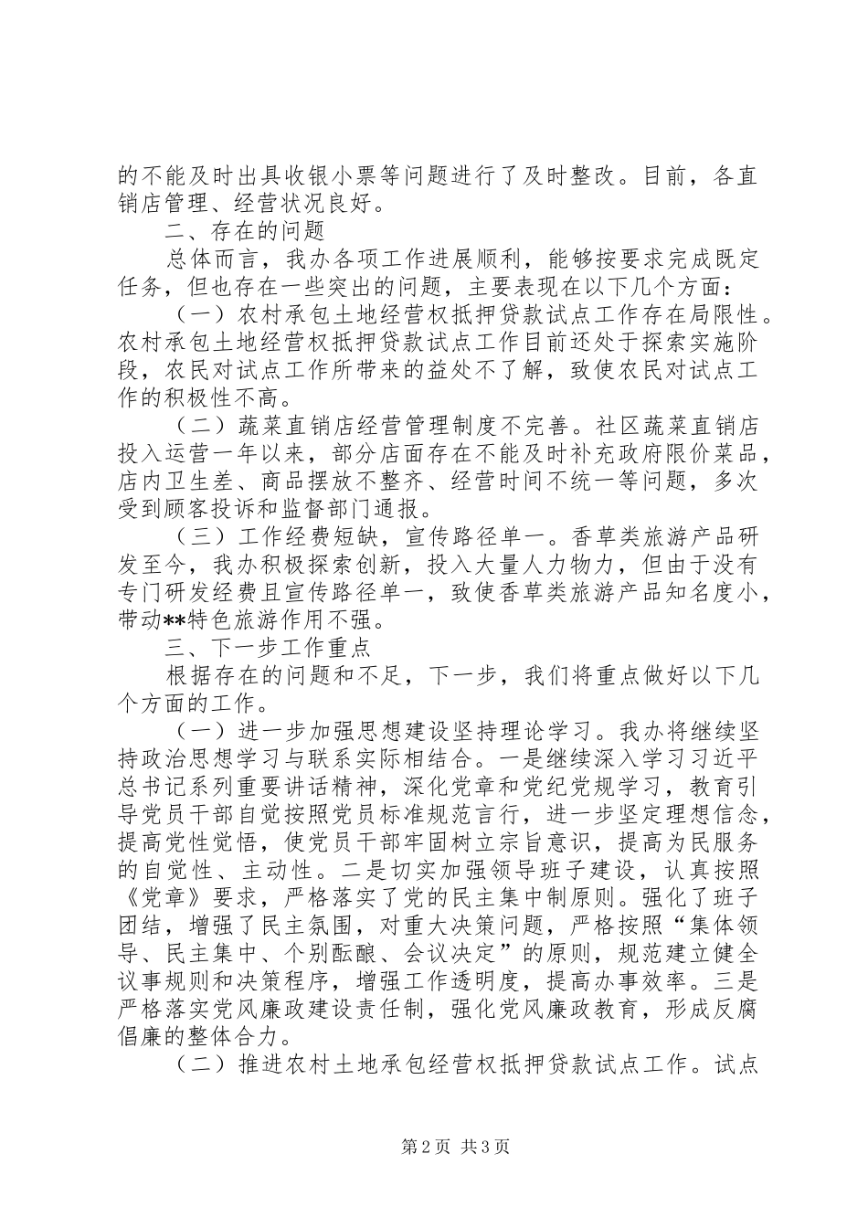 区投融资办XX年上半年工作总结_第2页