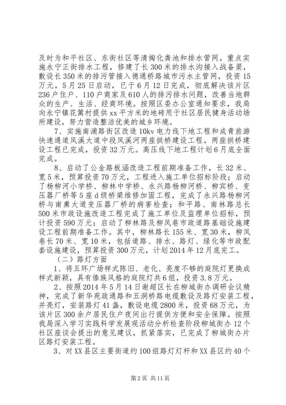 城乡环境综合整治上半年工作总结_第2页