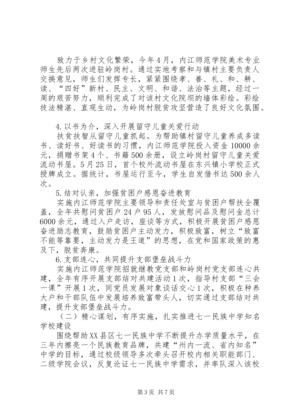 XX年学院对口帮扶某县工作总结及下一步打算_第3页