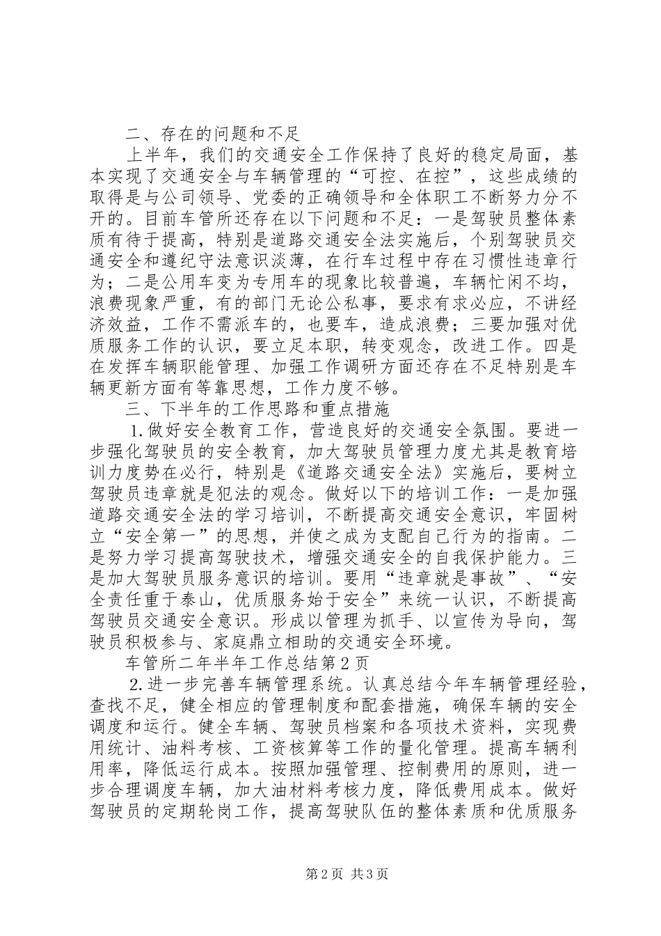 车管所二年半年工作总结_1_第2页