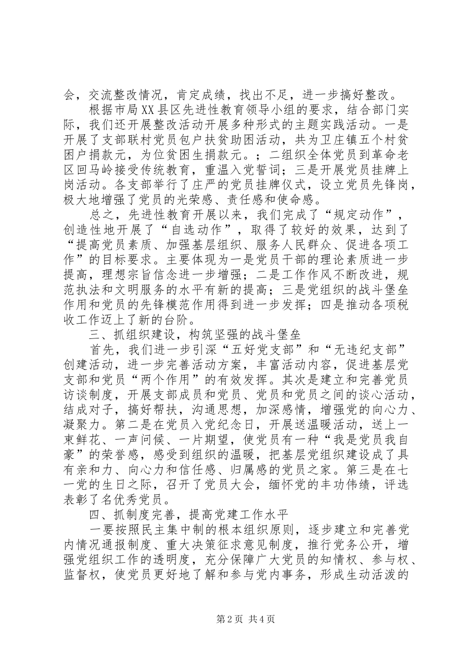 县税务局半年党建工作总结_1_第2页