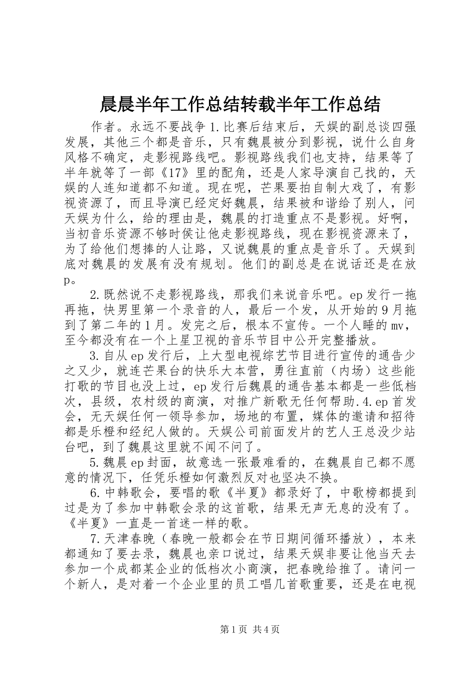 晨晨半年工作总结转载半年工作总结_1_第1页