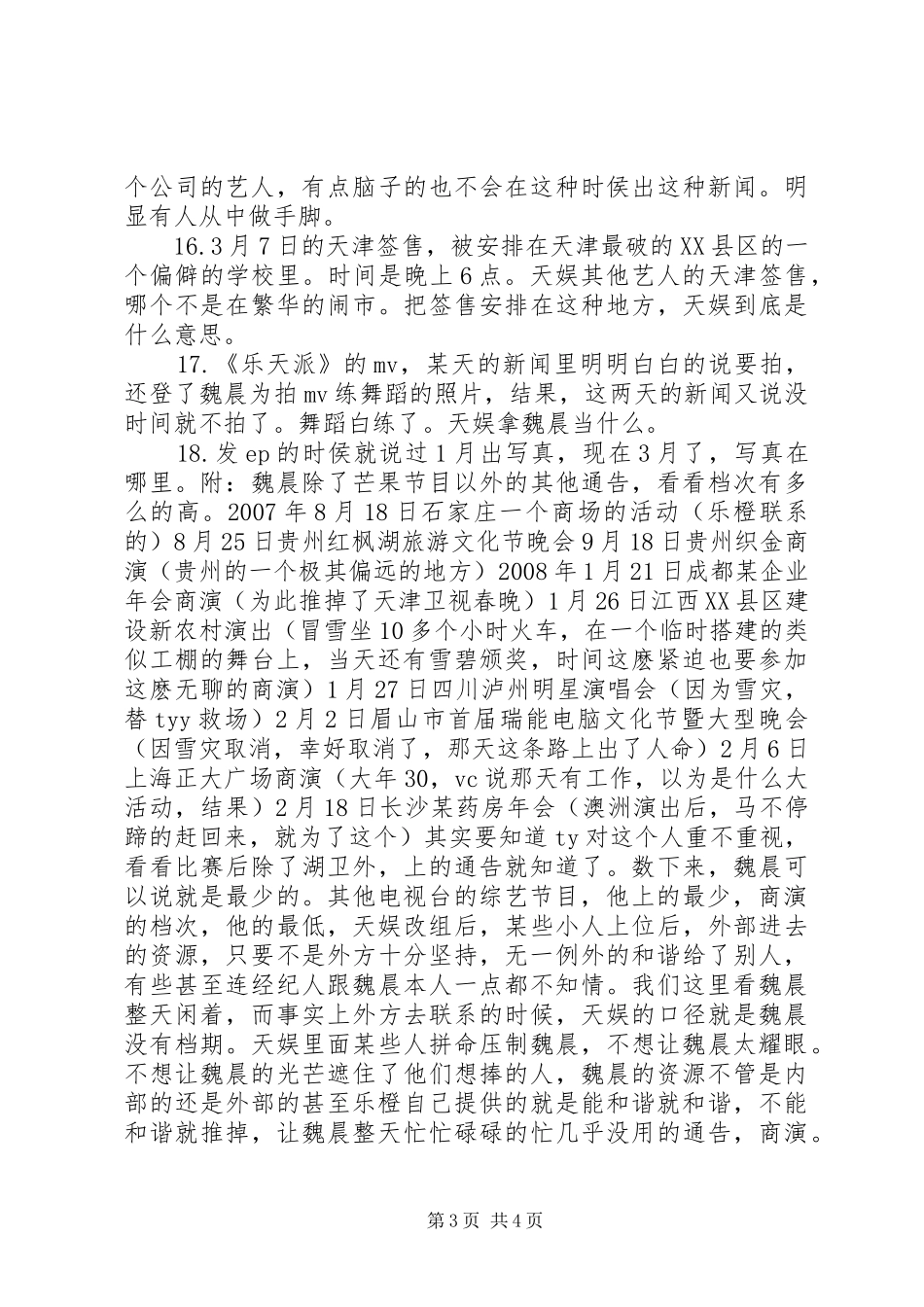 晨晨半年工作总结转载半年工作总结_1_第3页