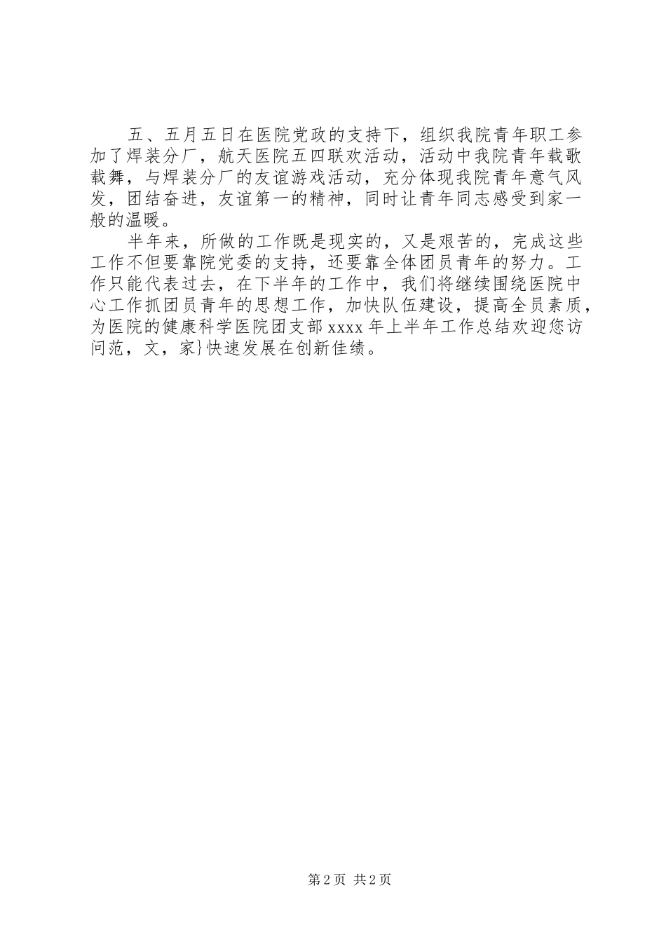 XX年团支部工作总结报告范文_第2页