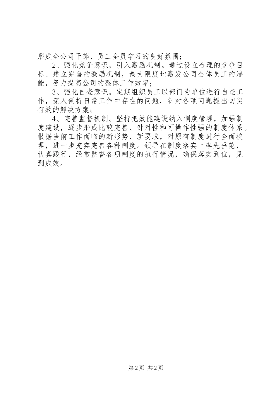 公司管党治党自查自纠工作总结_第2页