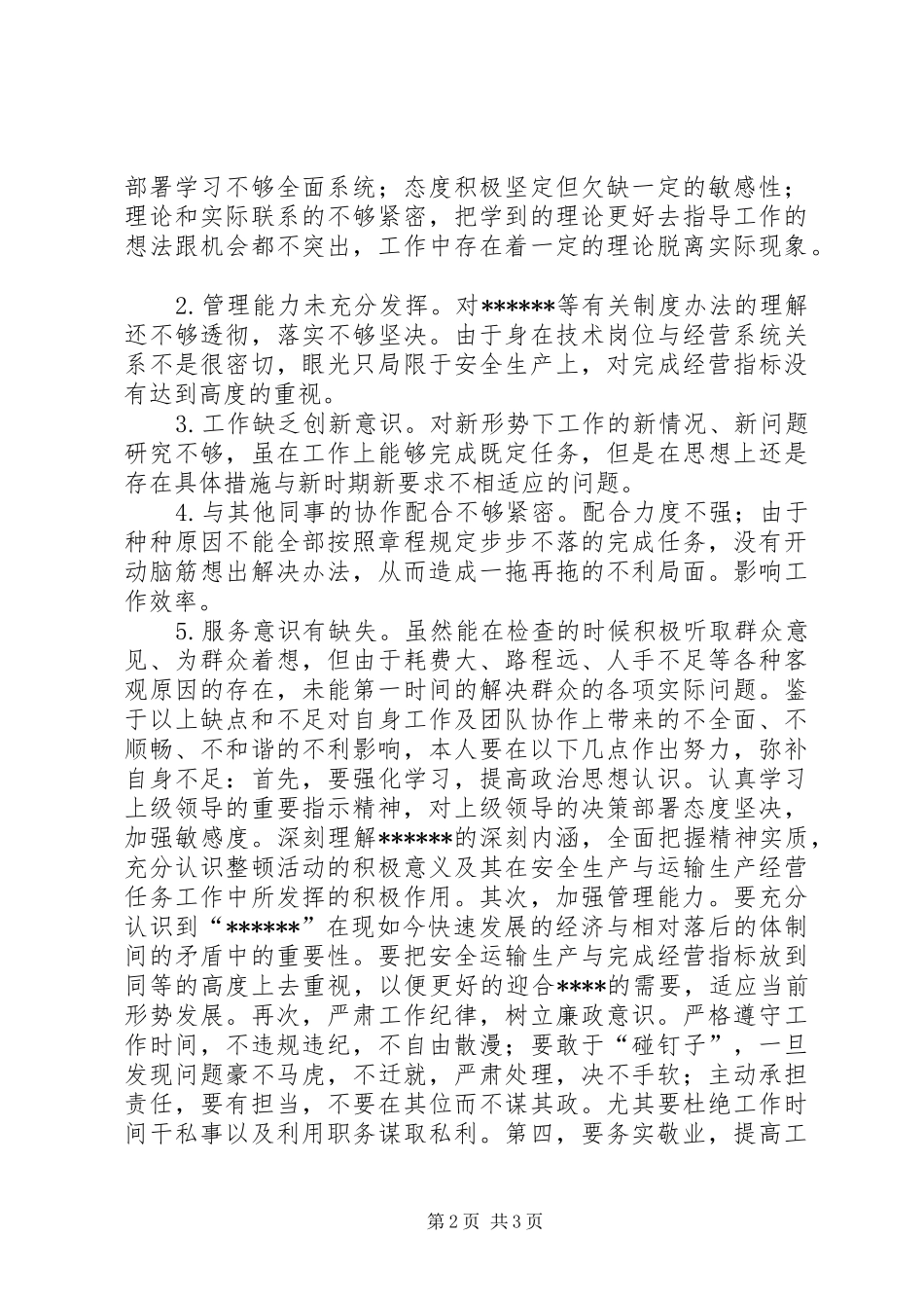 中层及以下干部作风整顿自检报告总结_第2页