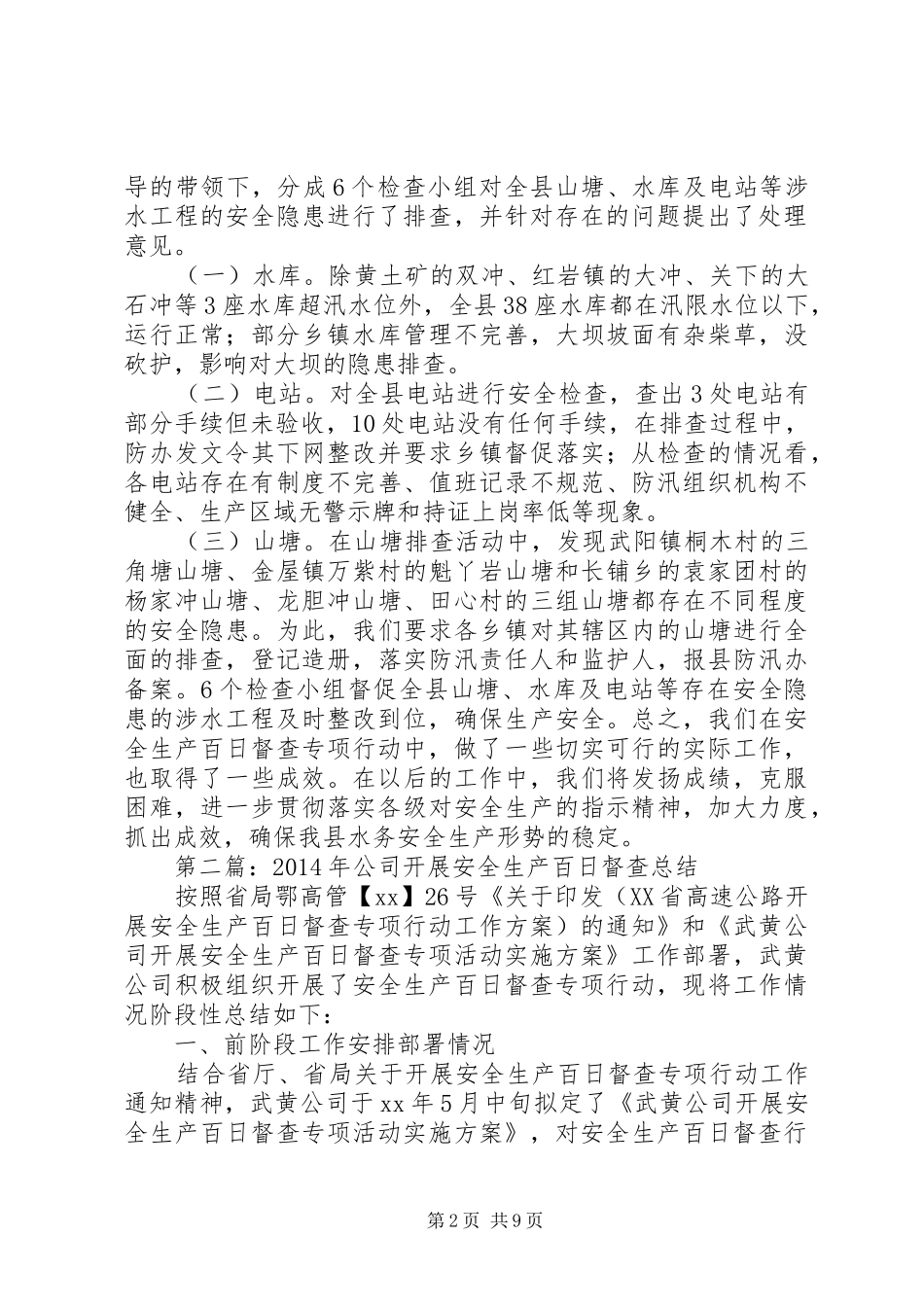 开展安全生产百日督查工作总结_第2页