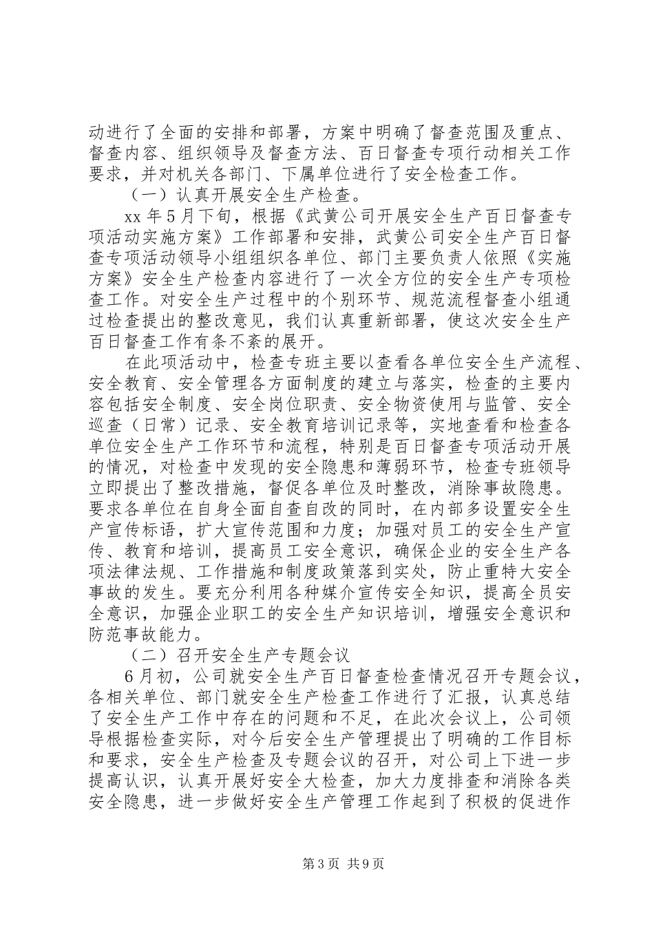 开展安全生产百日督查工作总结_第3页