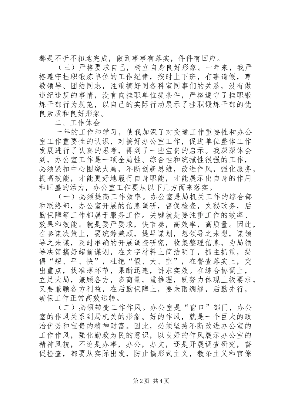 交通局挂职锻炼工作总结范文_第2页