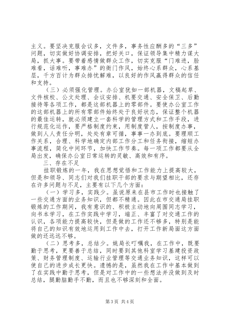 交通局挂职锻炼工作总结范文_第3页