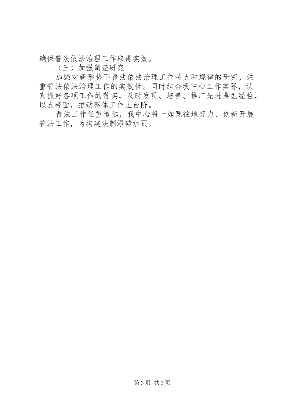 疾控中心普法工作总结范文_第3页