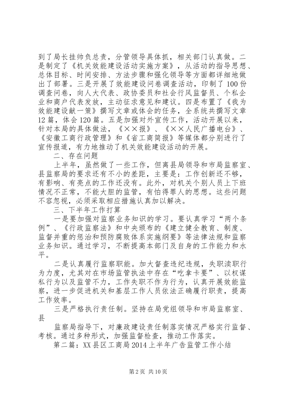 第一篇：县工商局上半年监察工作小结_第2页