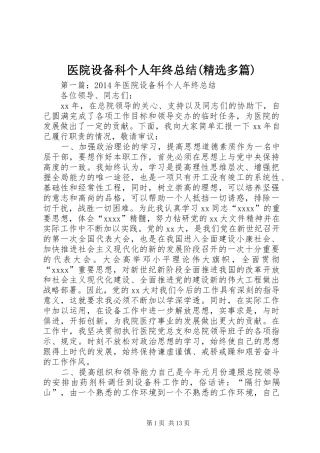 医院设备科个人年终总结(精选多篇)