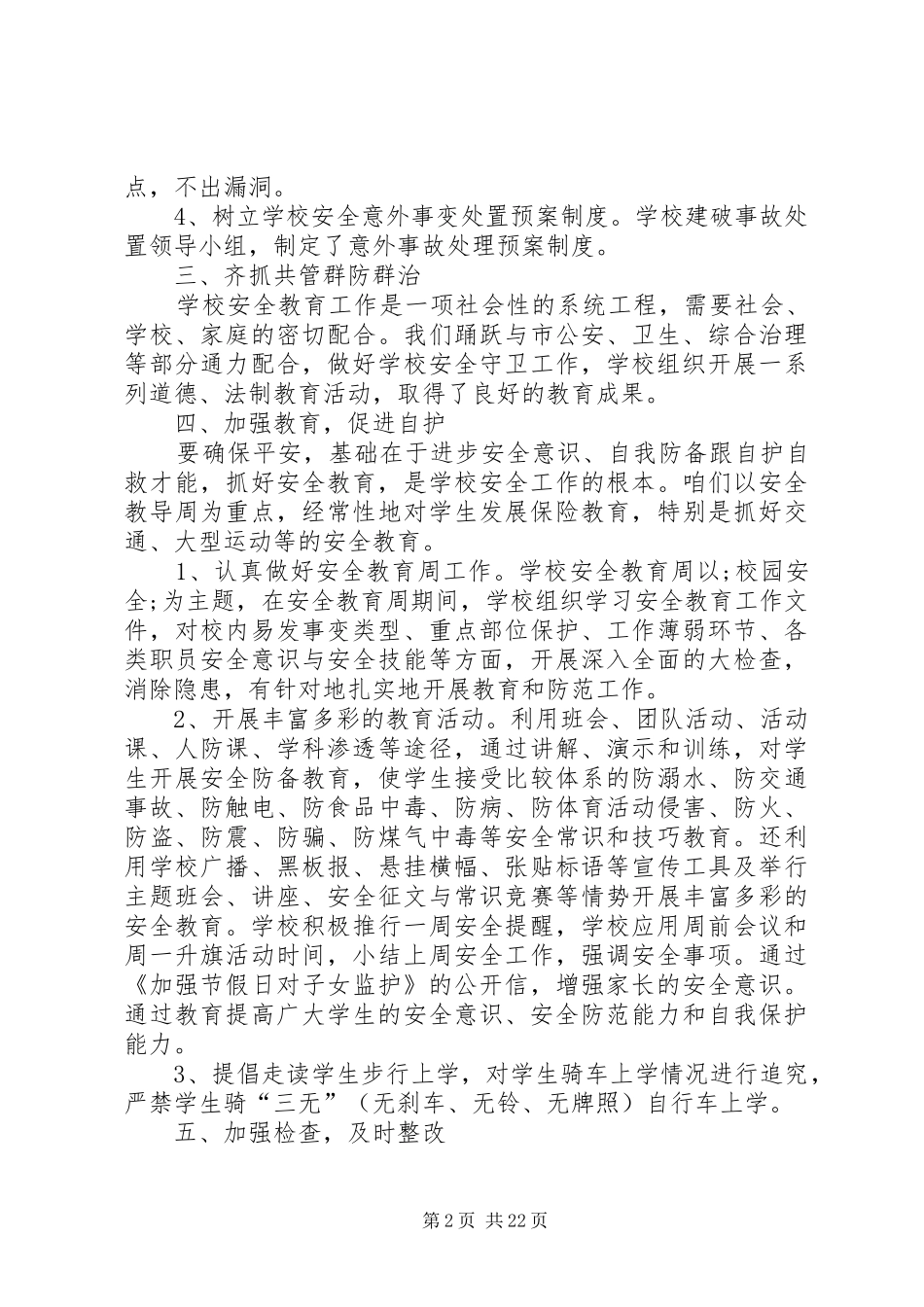 校办公室年度工作总结范文_第2页