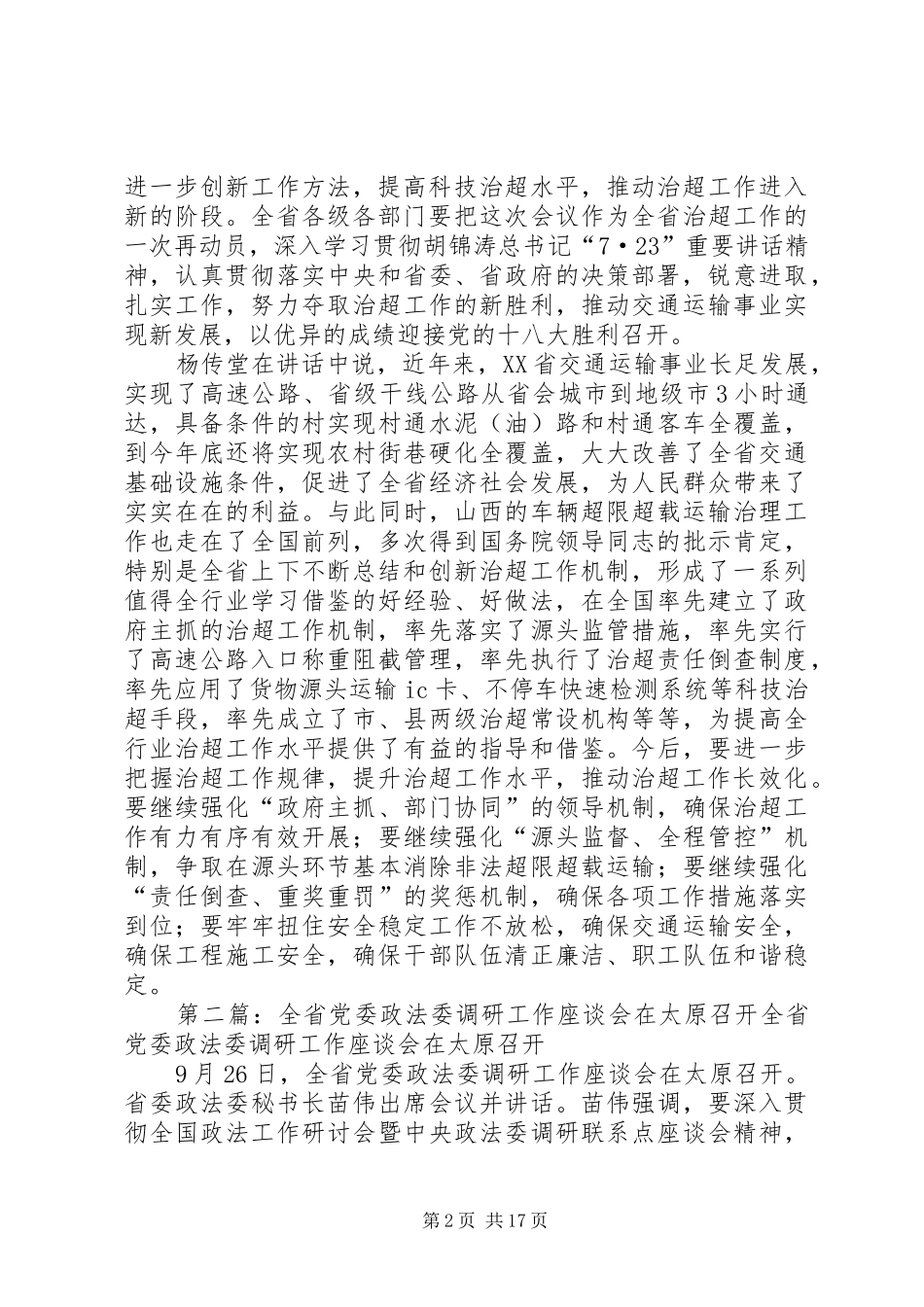 全省治超工作总结表彰会议在太原召开_第2页