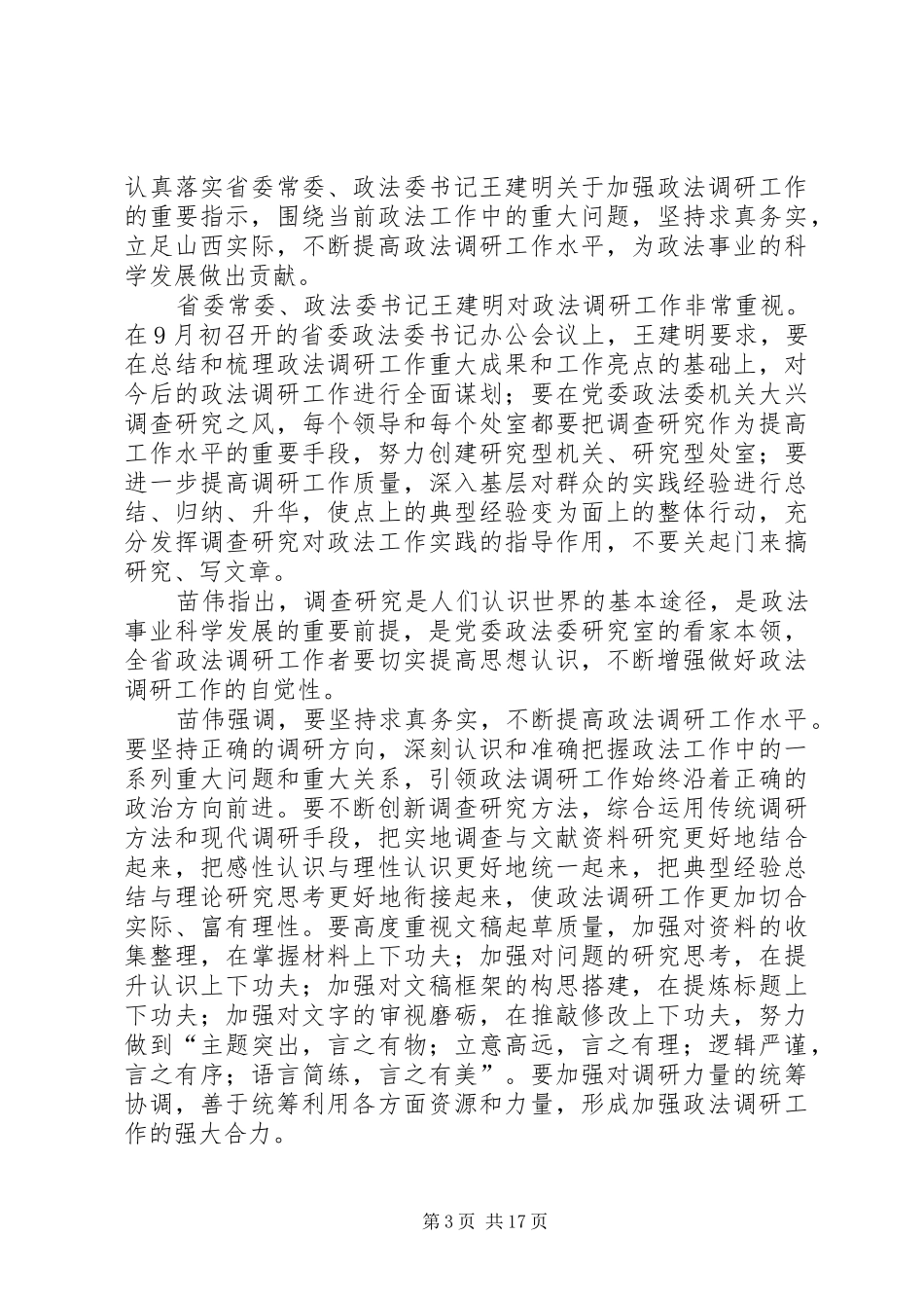 全省治超工作总结表彰会议在太原召开_第3页