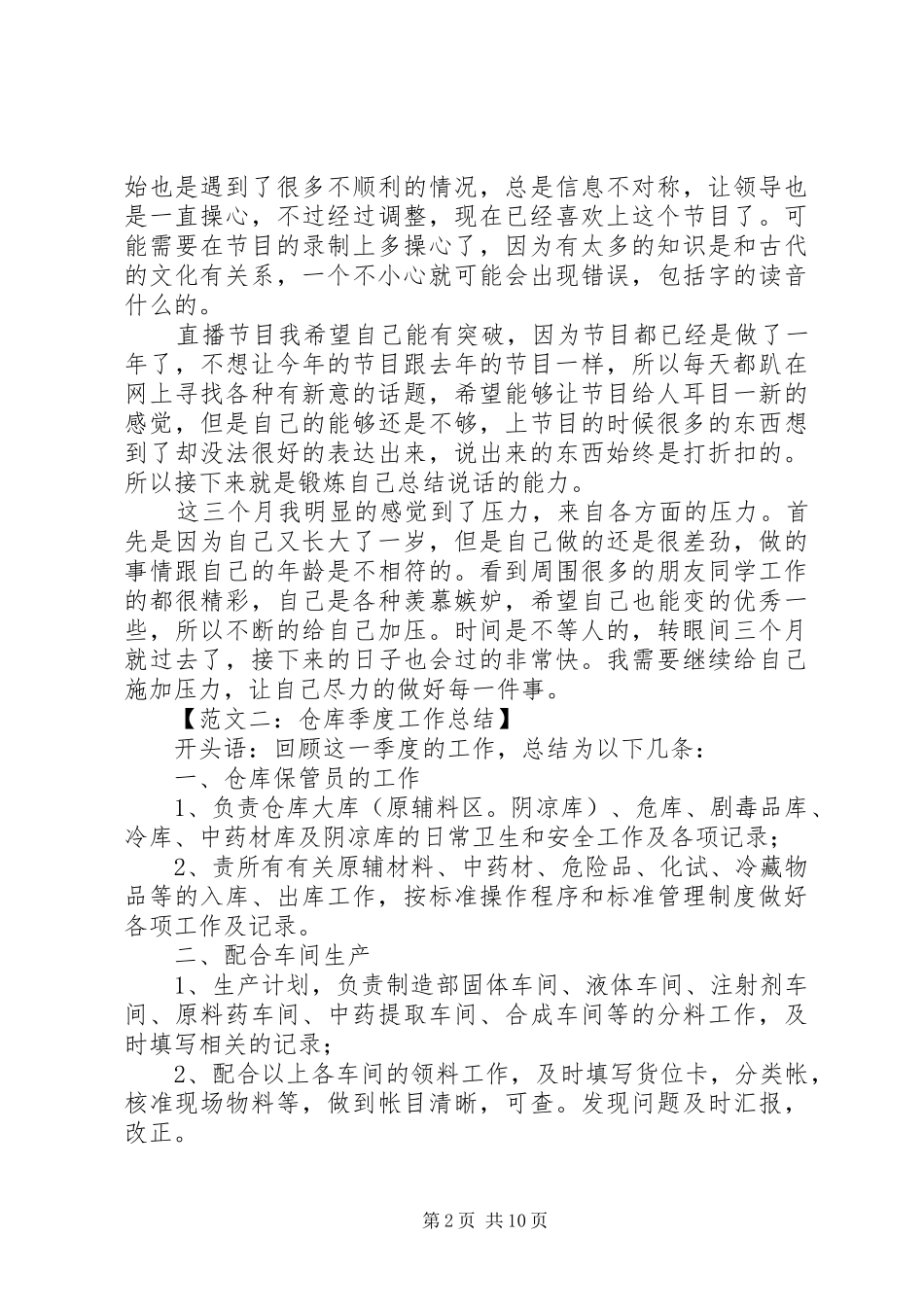 关于季度工作总结开头语范文_第2页