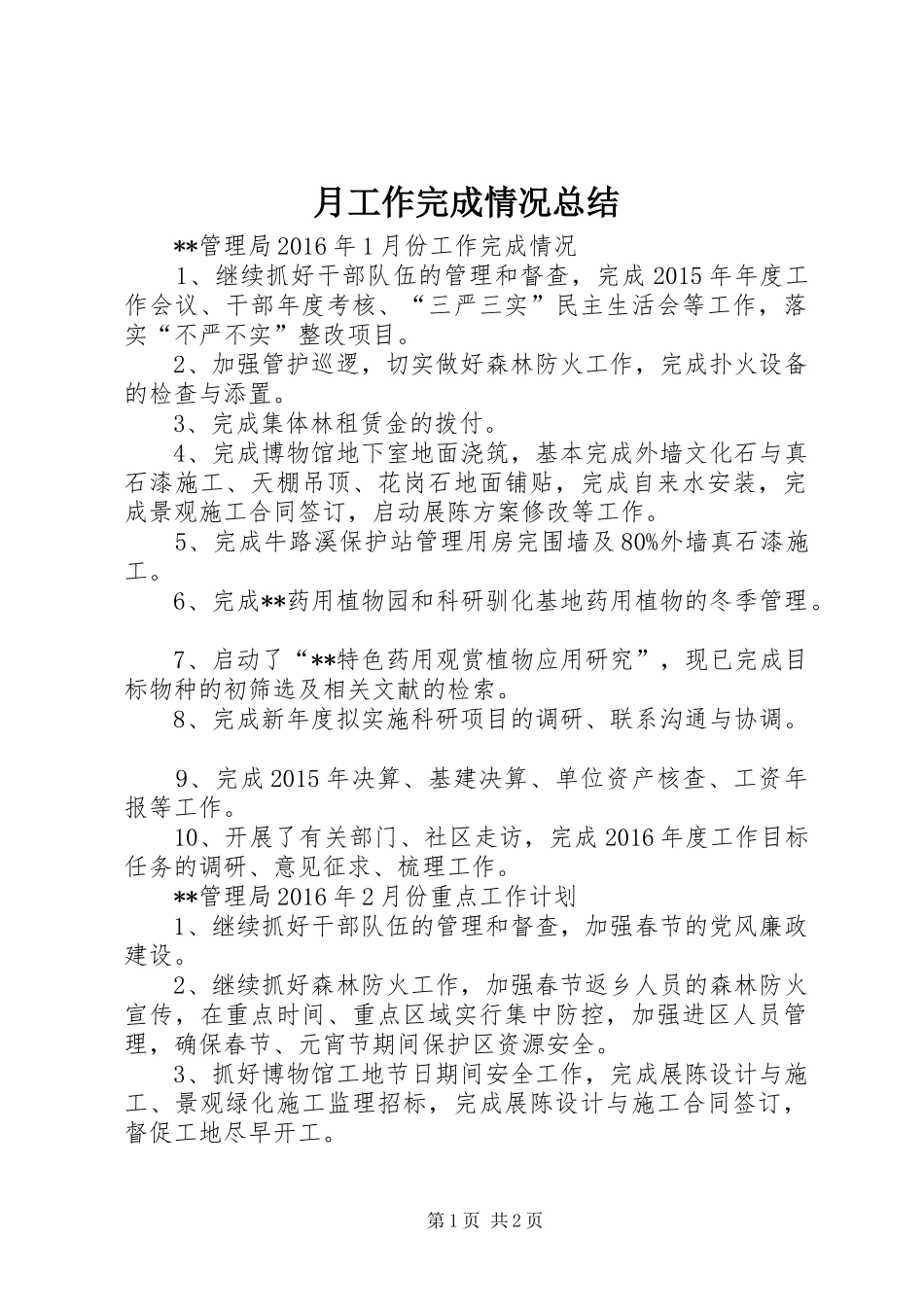 月工作完成情况总结_1_第1页