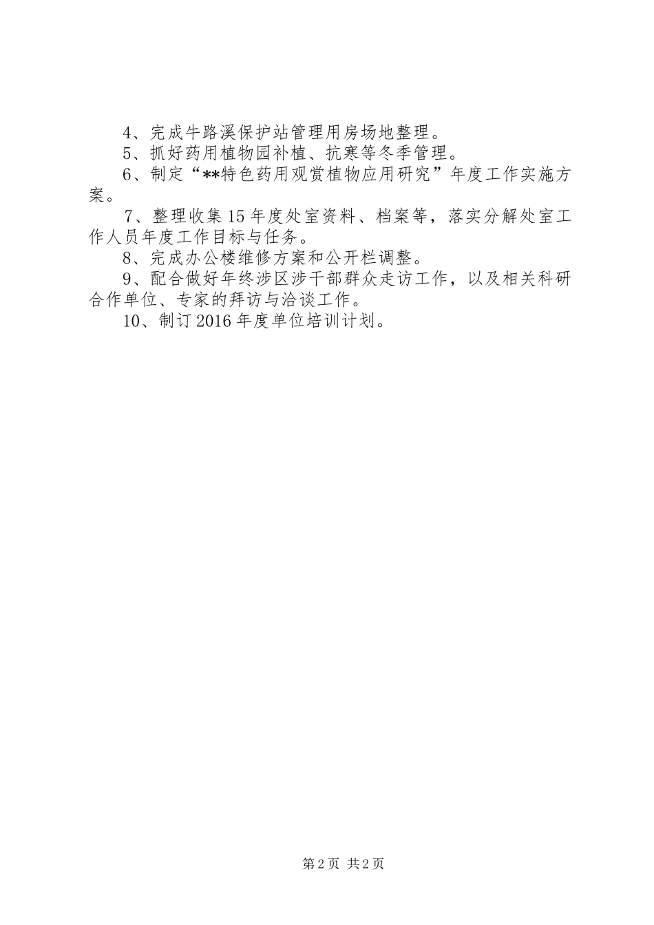 月工作完成情况总结_1_第2页