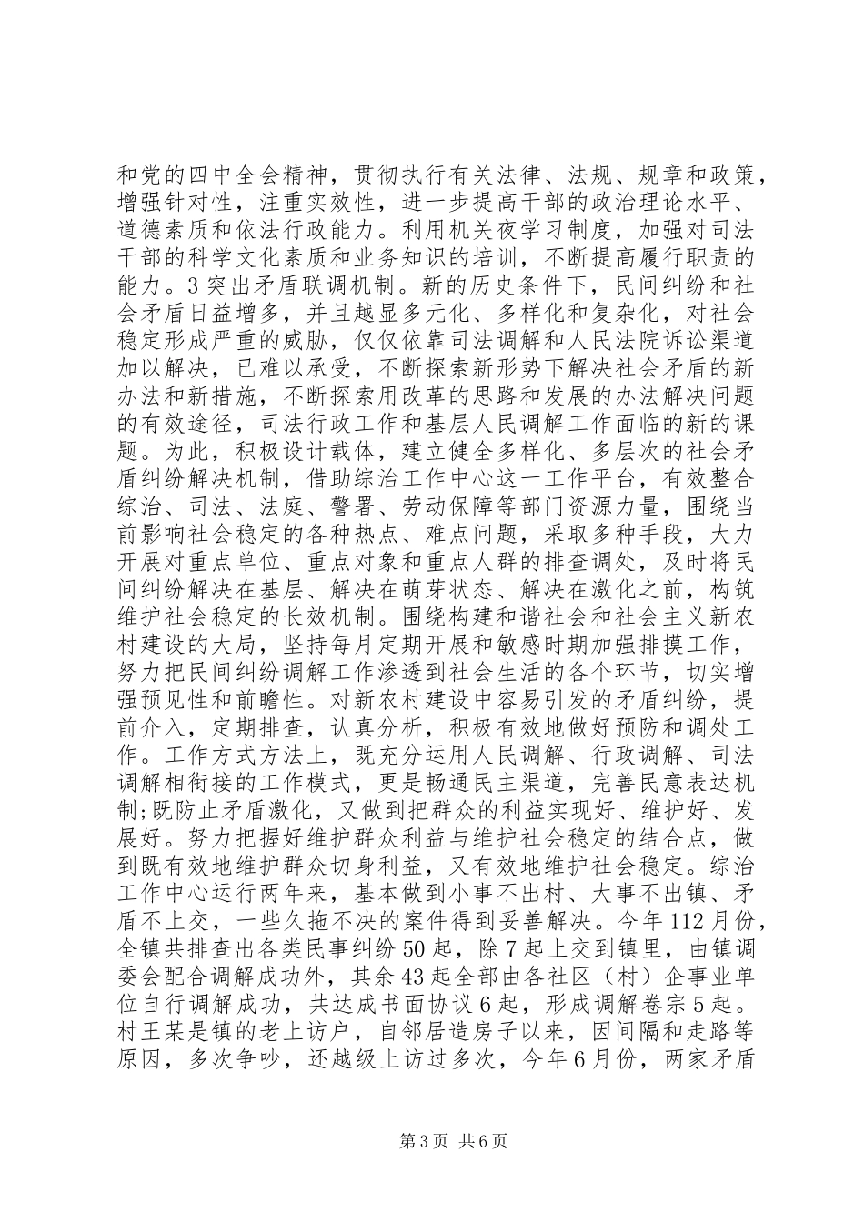 乡镇司法基层建设总结_第3页