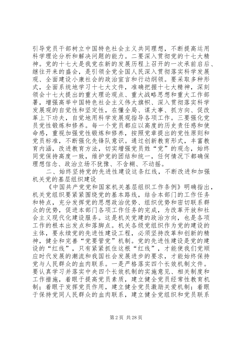 国资委党建工作总结(精选多篇)_第2页