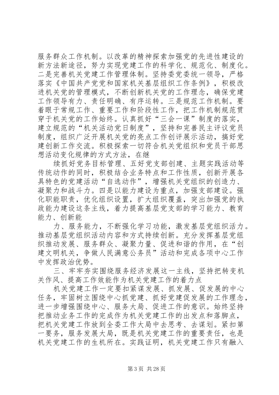 国资委党建工作总结(精选多篇)_第3页