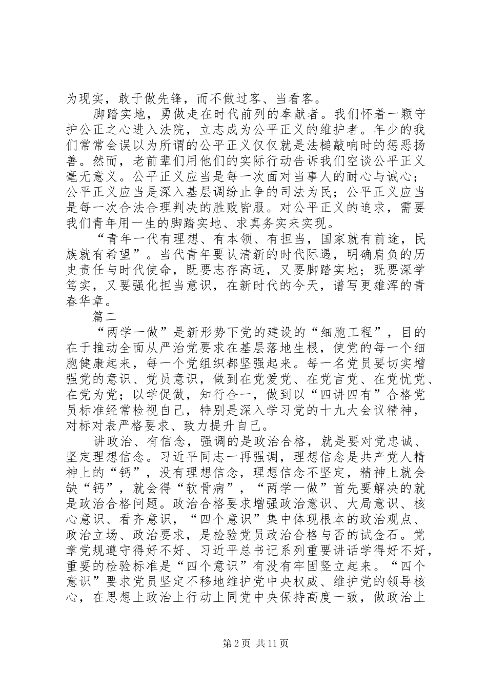 法院青年干部学习党的十九大心得感悟汇总八篇_第2页