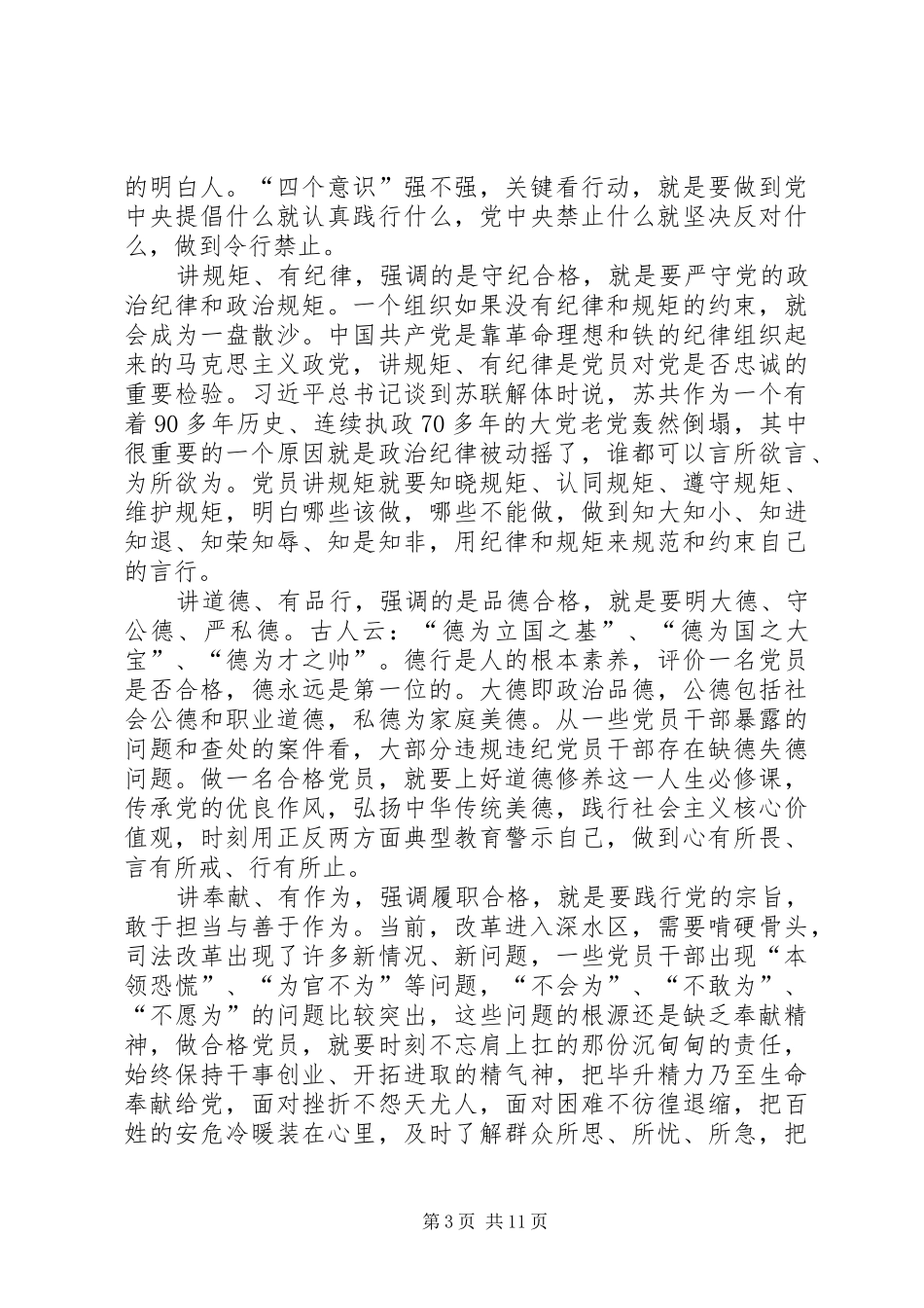 法院青年干部学习党的十九大心得感悟汇总八篇_第3页