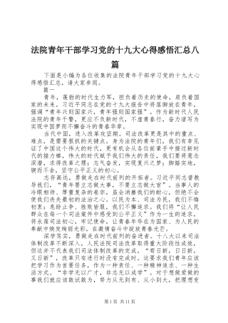 法院青年干部学习党的十九大心得感悟汇总八篇