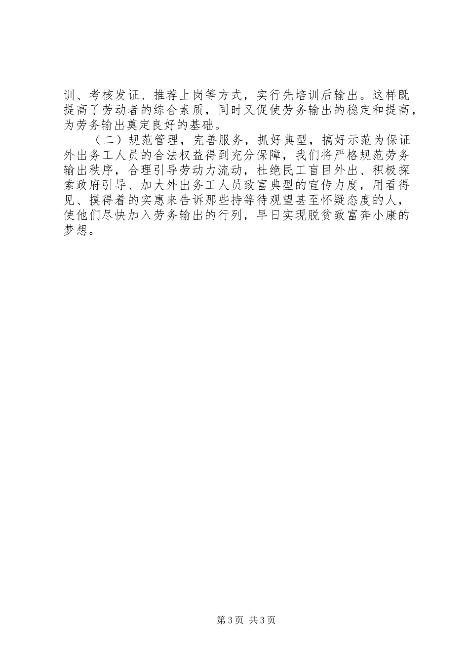 乡镇劳动保障所工作总结及明年工作打算_第3页