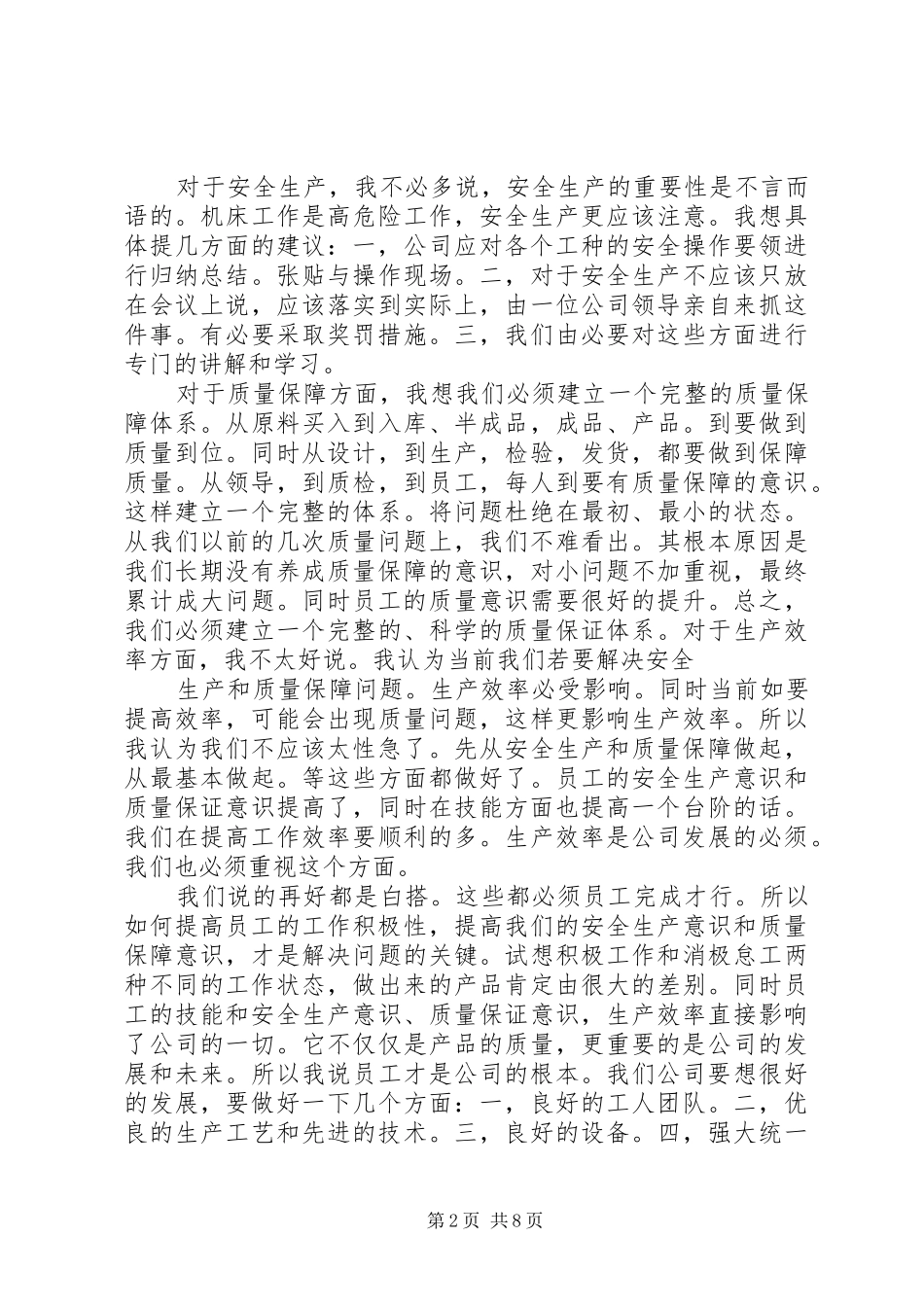 机加工工作总结_1_第2页