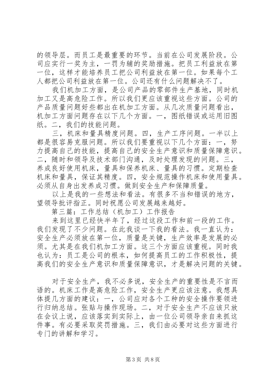 机加工工作总结_1_第3页