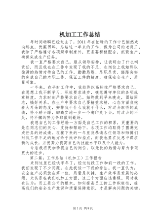机加工工作总结_1