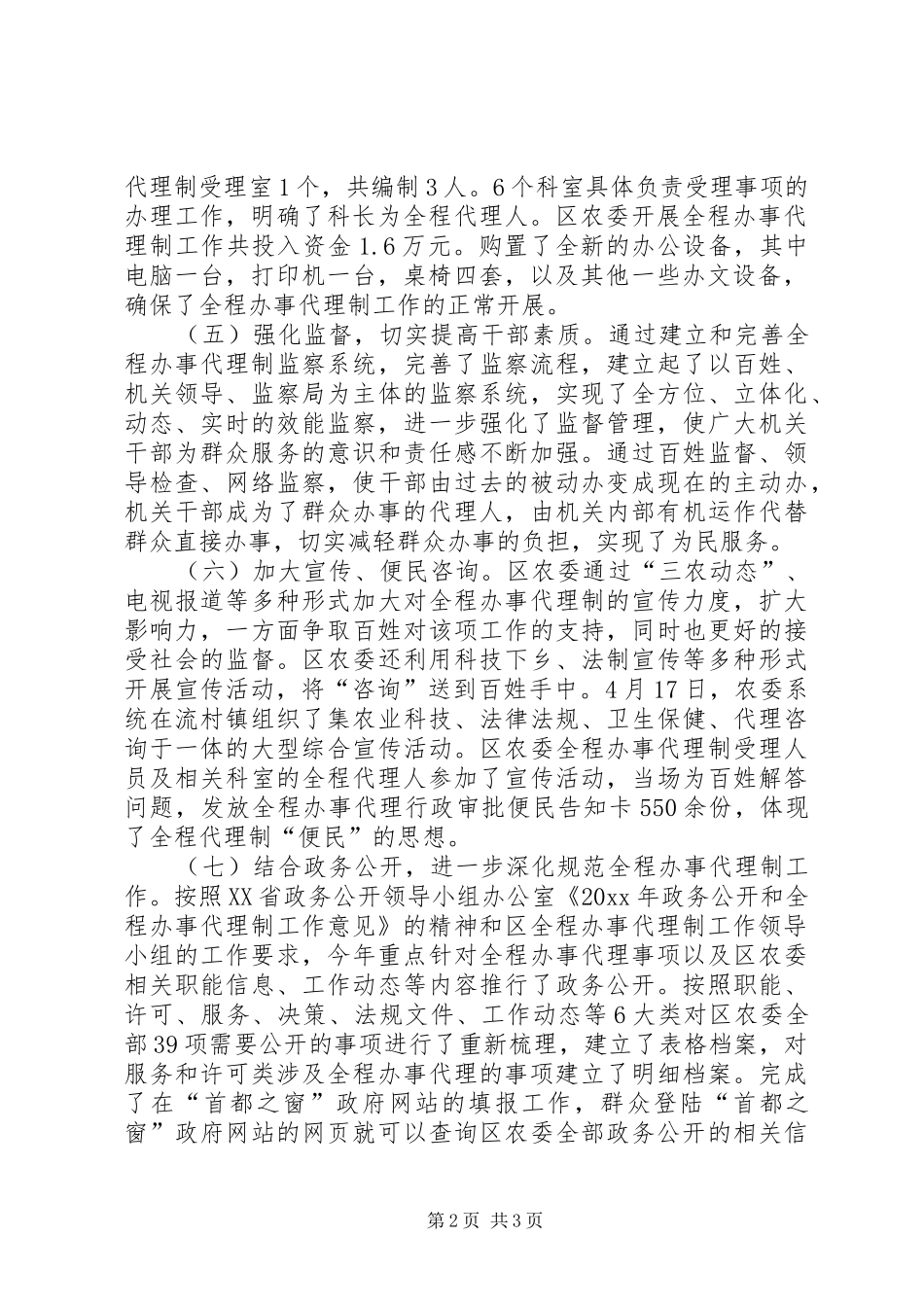区农委全程办事代理制工作总结_1_第2页