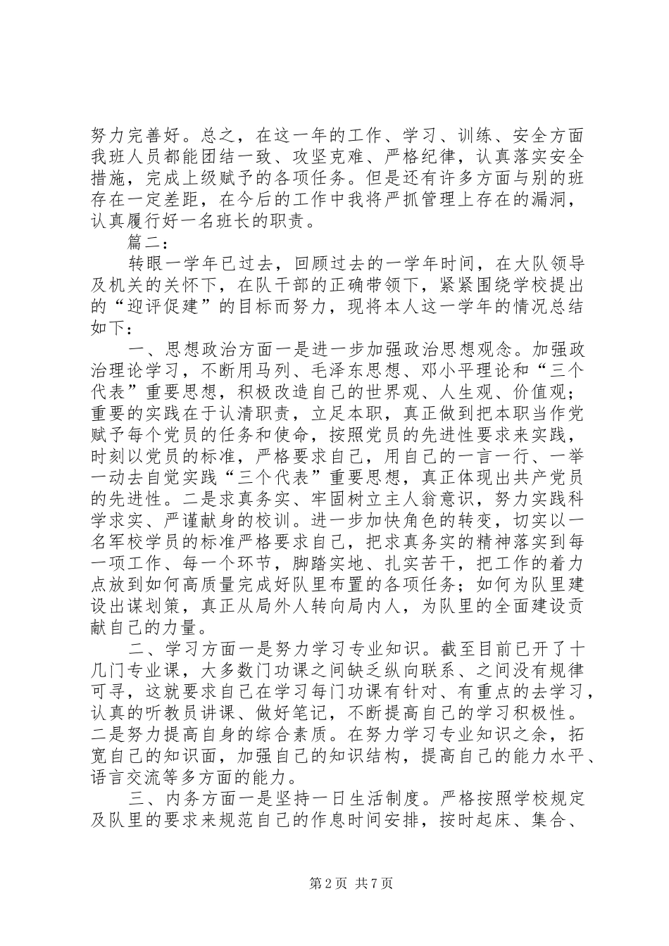 军校学员个人总结1_第2页