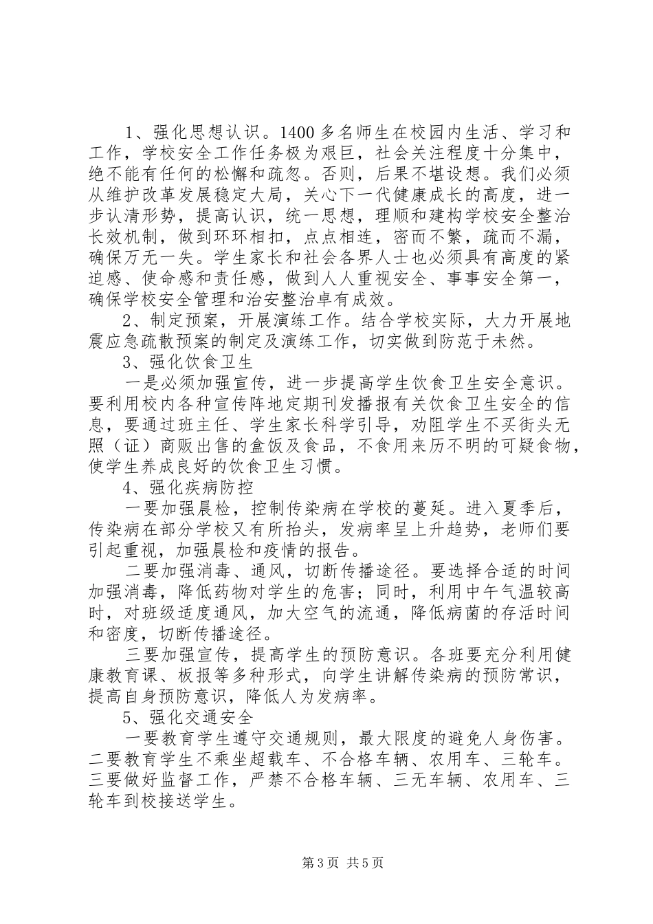 小学安全隐患排查整治活动工作总结_1_第3页