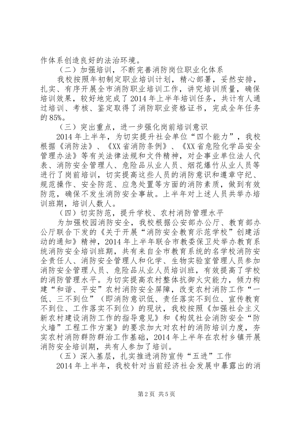 社会消防培训工作总结_第2页