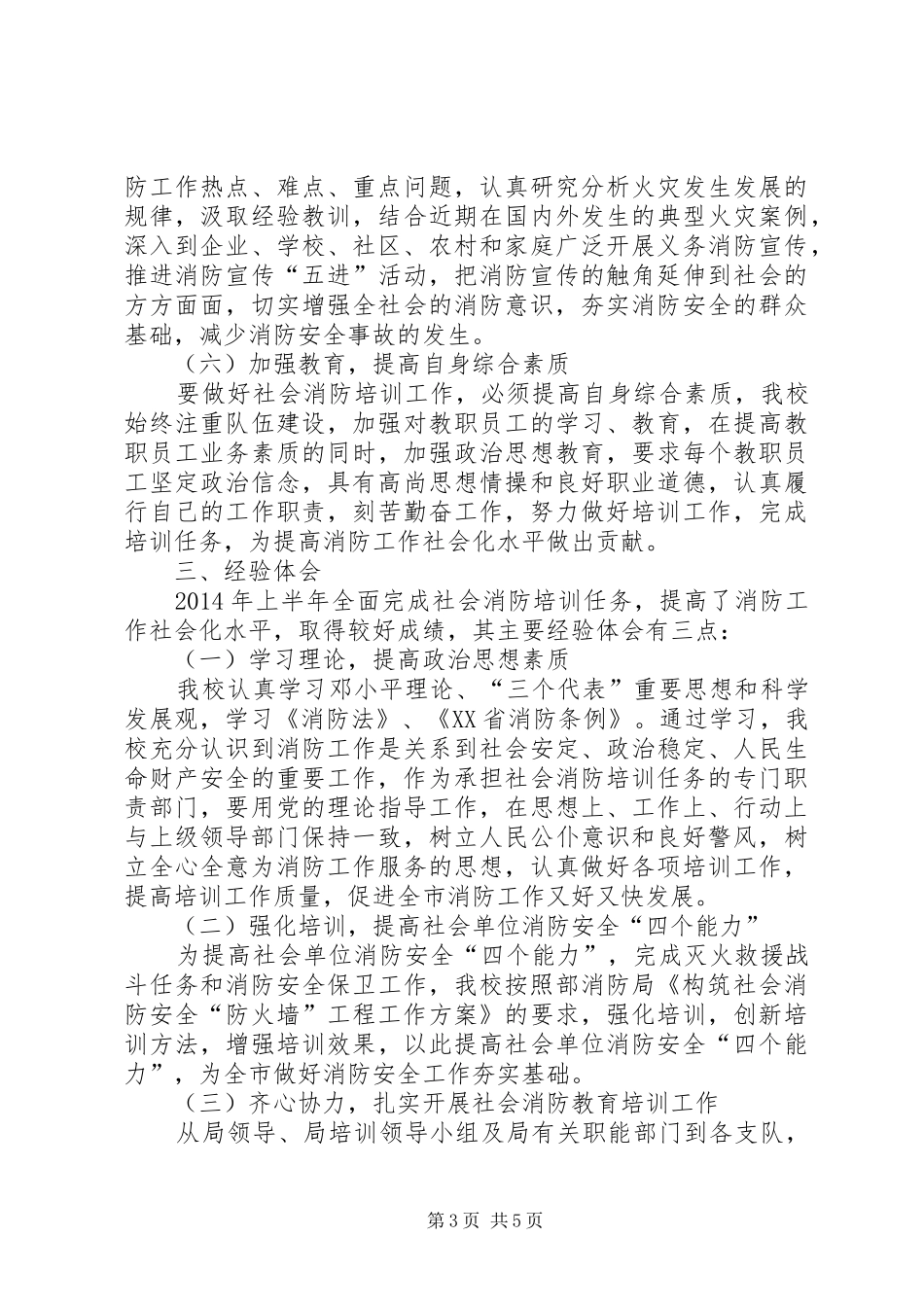 社会消防培训工作总结_第3页