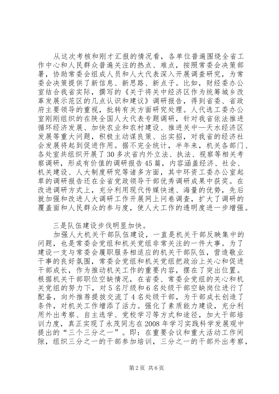 机关半年工作总结会议讲话_第2页