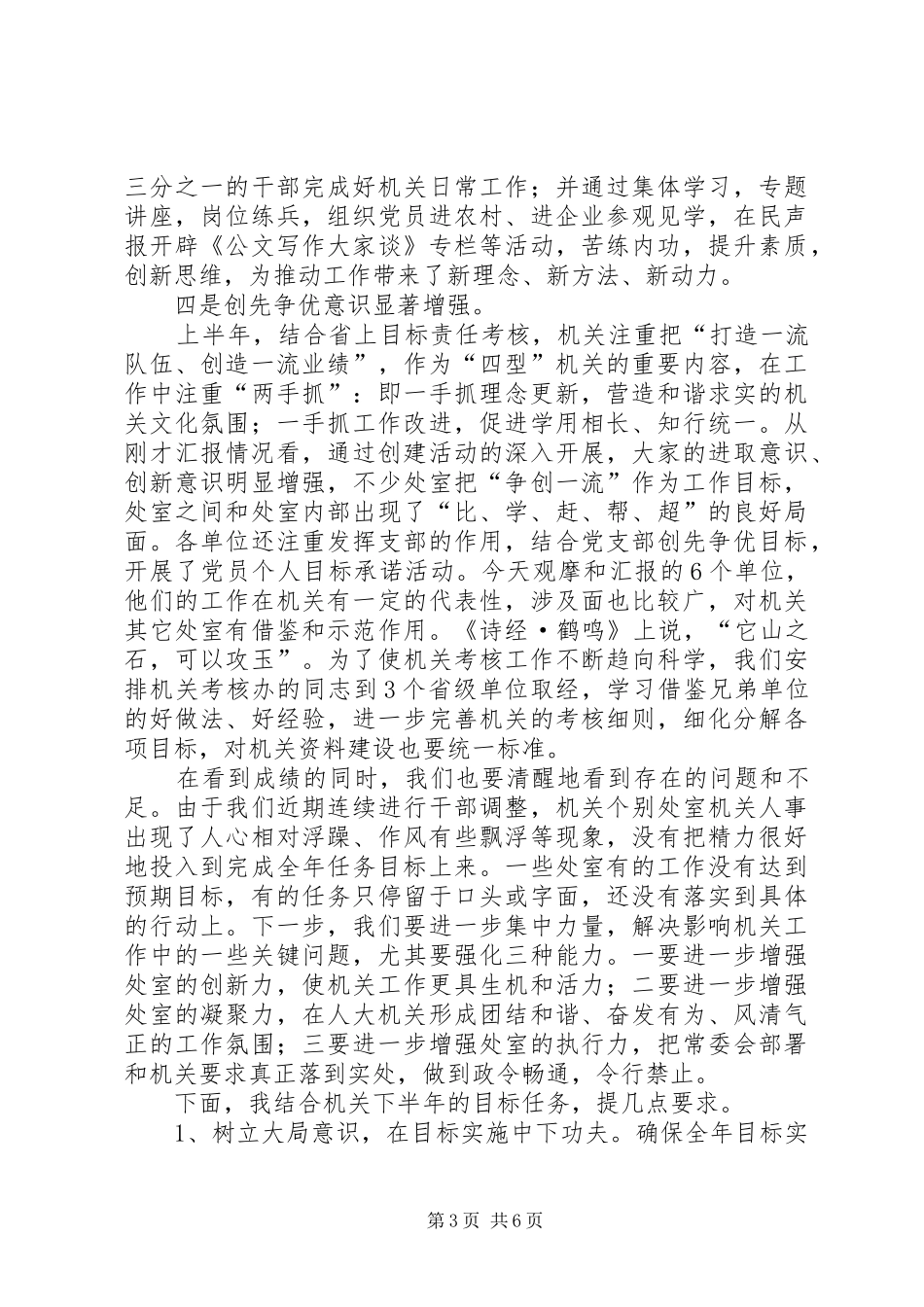 机关半年工作总结会议讲话_第3页