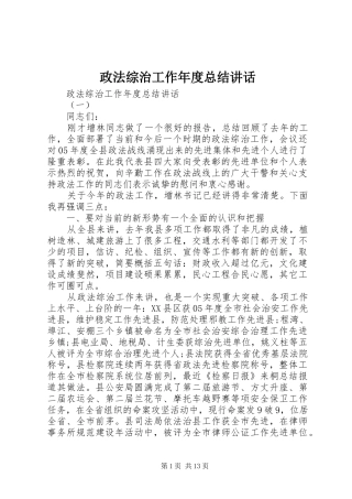 政法综治工作年度总结讲话