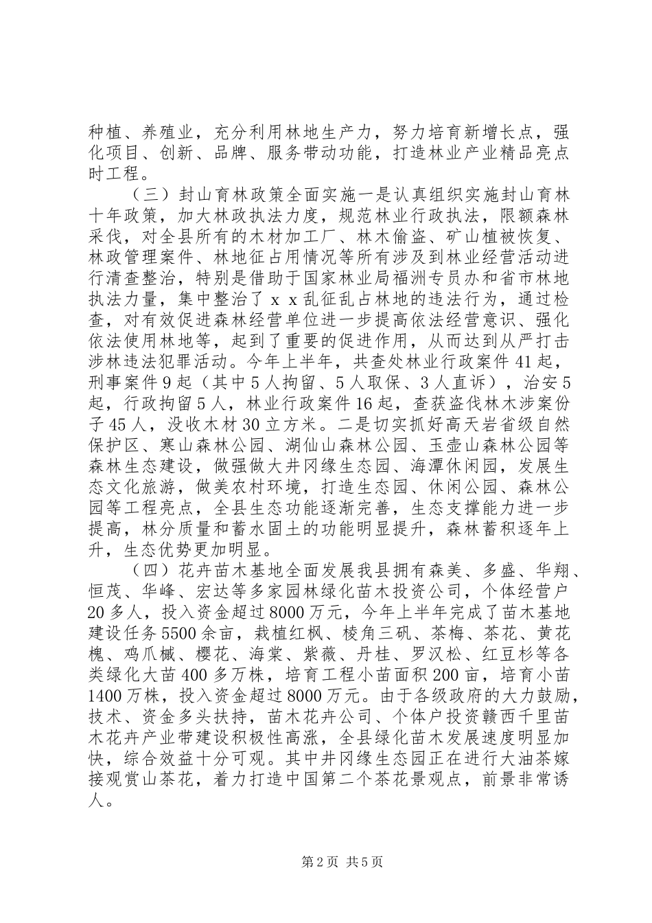 林业局XX年工作总结_第2页
