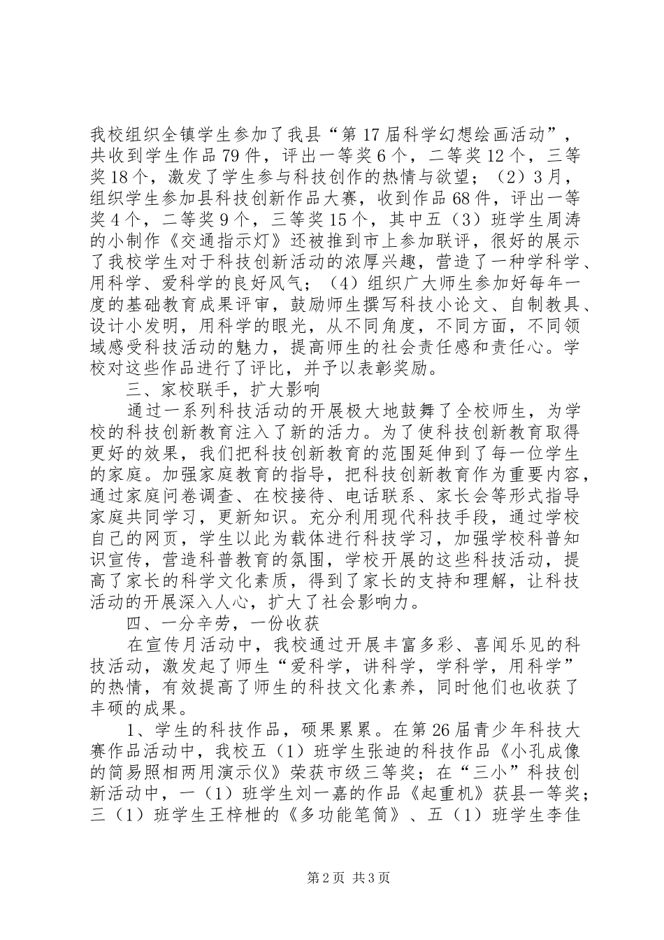 “科技之春”科普进校园活动总结_1_第2页