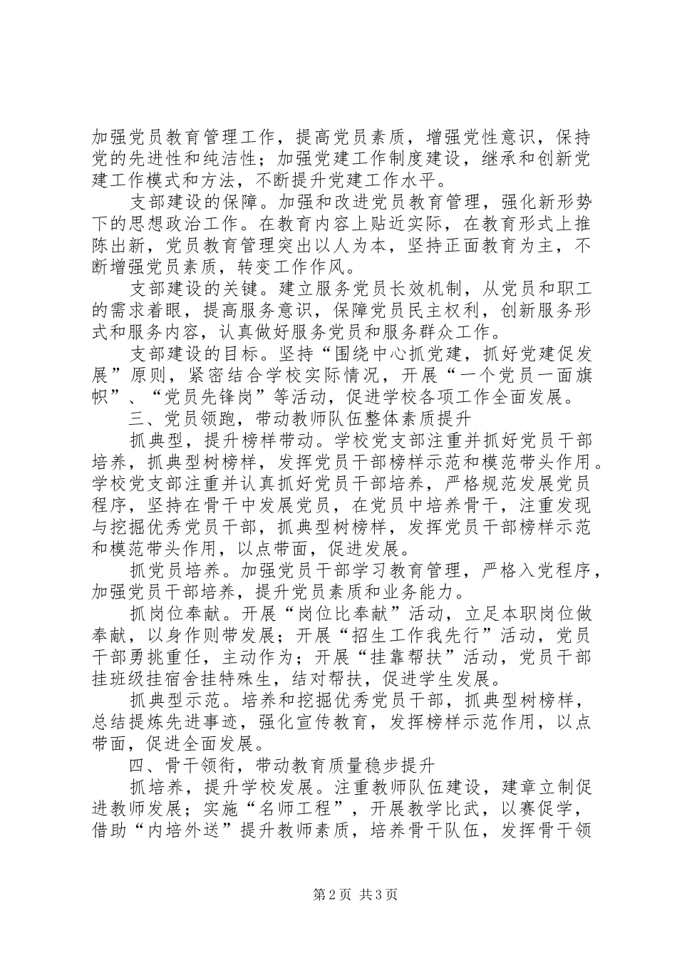 开展“四领四带支部党建提升年”活动总结_第2页