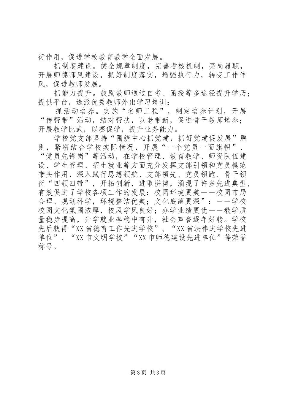 开展“四领四带支部党建提升年”活动总结_第3页