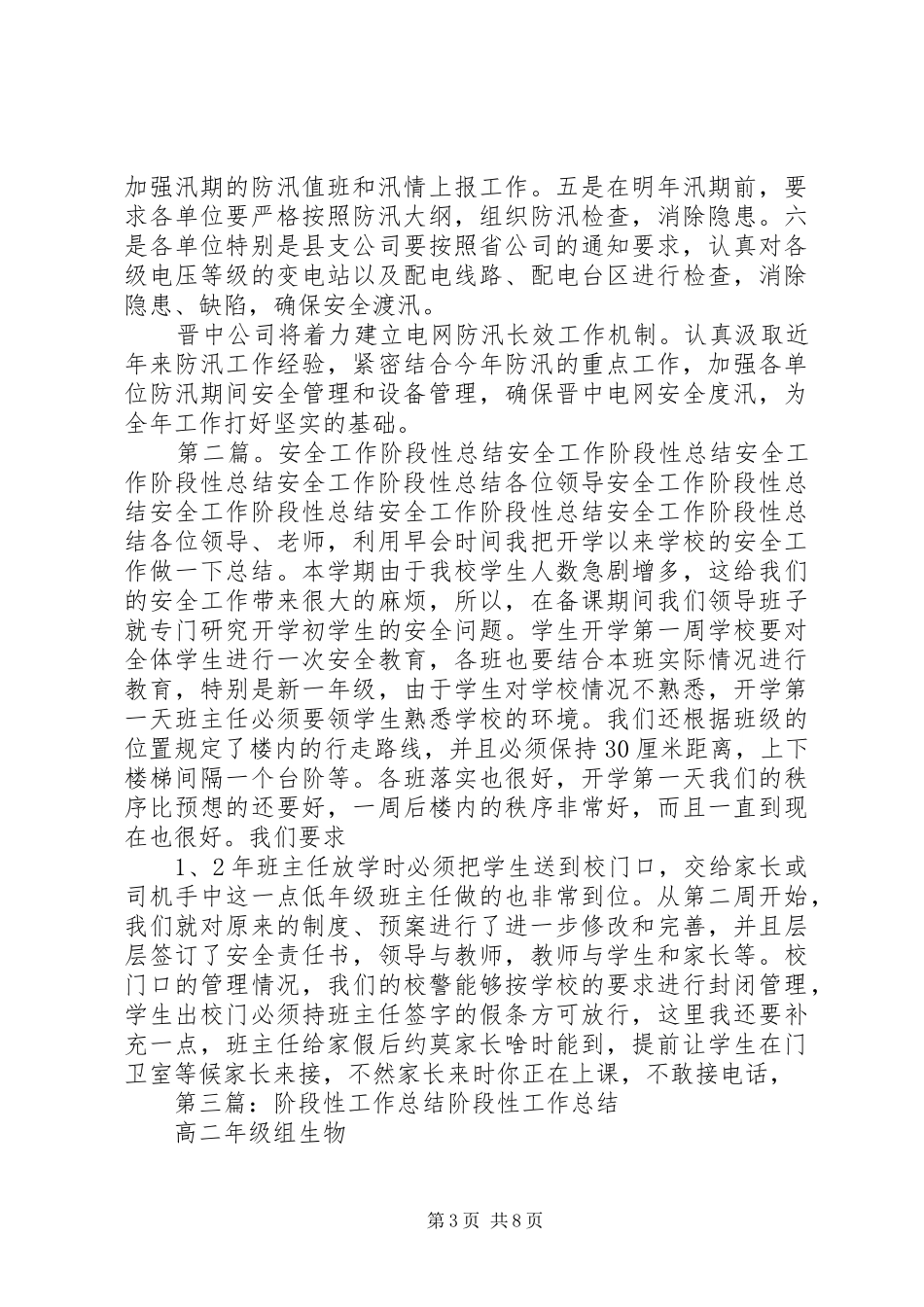 防汛工作阶段性总结_第3页