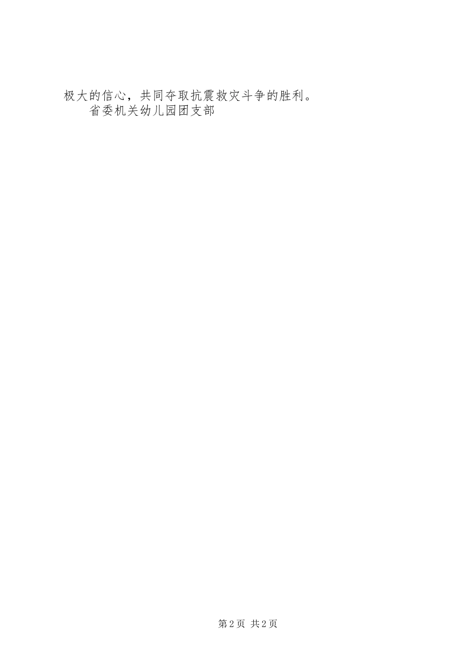 团支部组织开展赈灾义卖活动工作总结_第2页