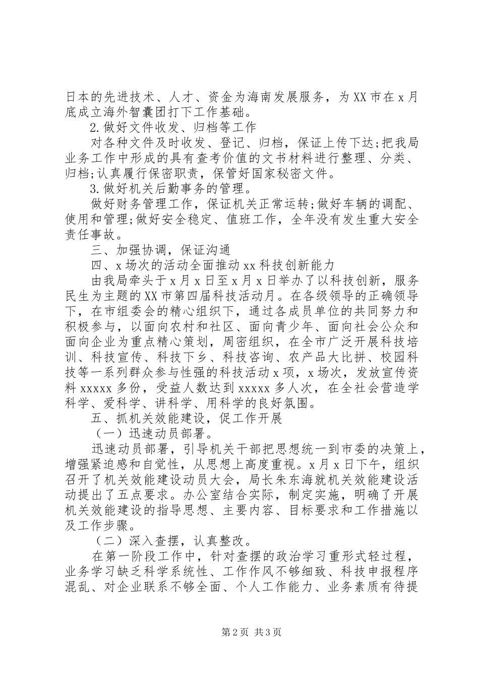 局人事机关办公室工作总结_第2页