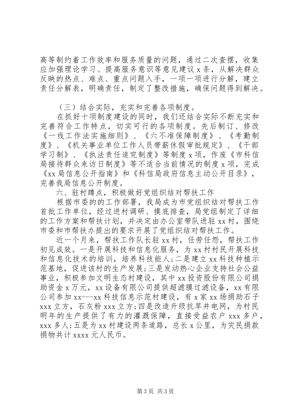 局人事机关办公室工作总结_第3页