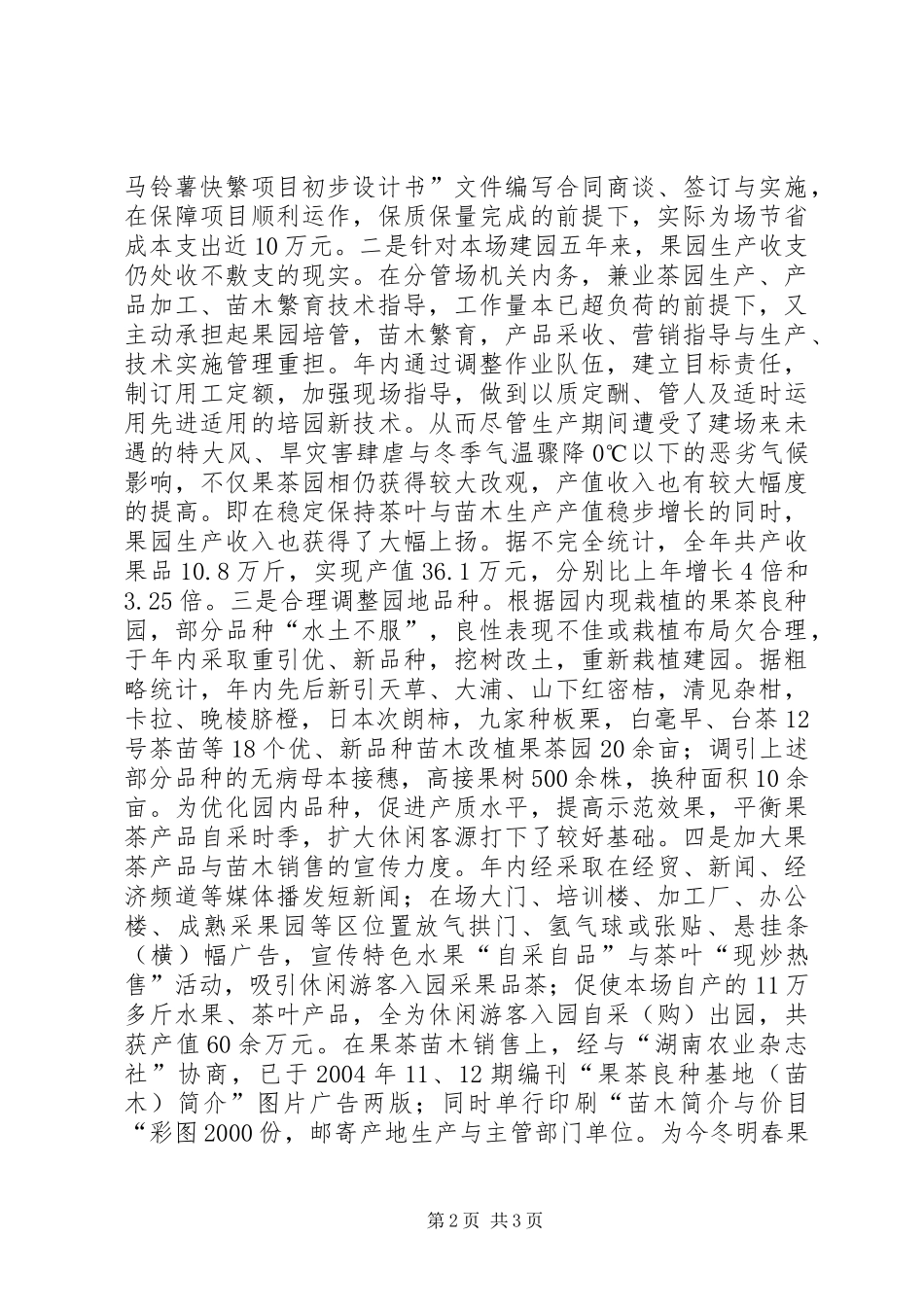 农业部门个人工作及思想情况汇报（总结）心得体会_第2页